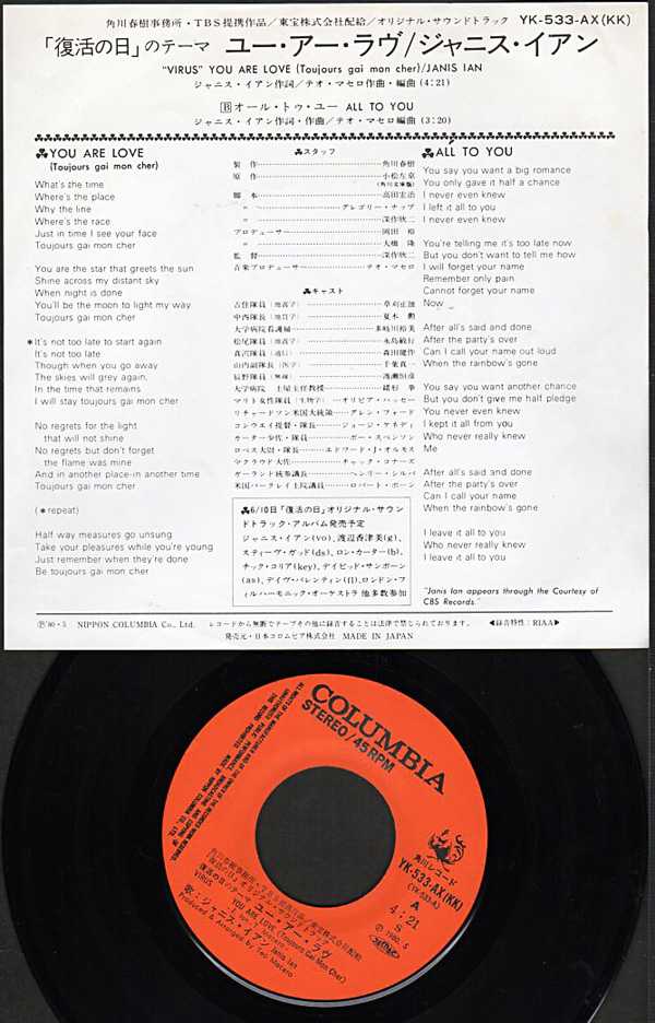 ジャニス・イアン『復活の日のテーマ You Are Love』/1980年発売