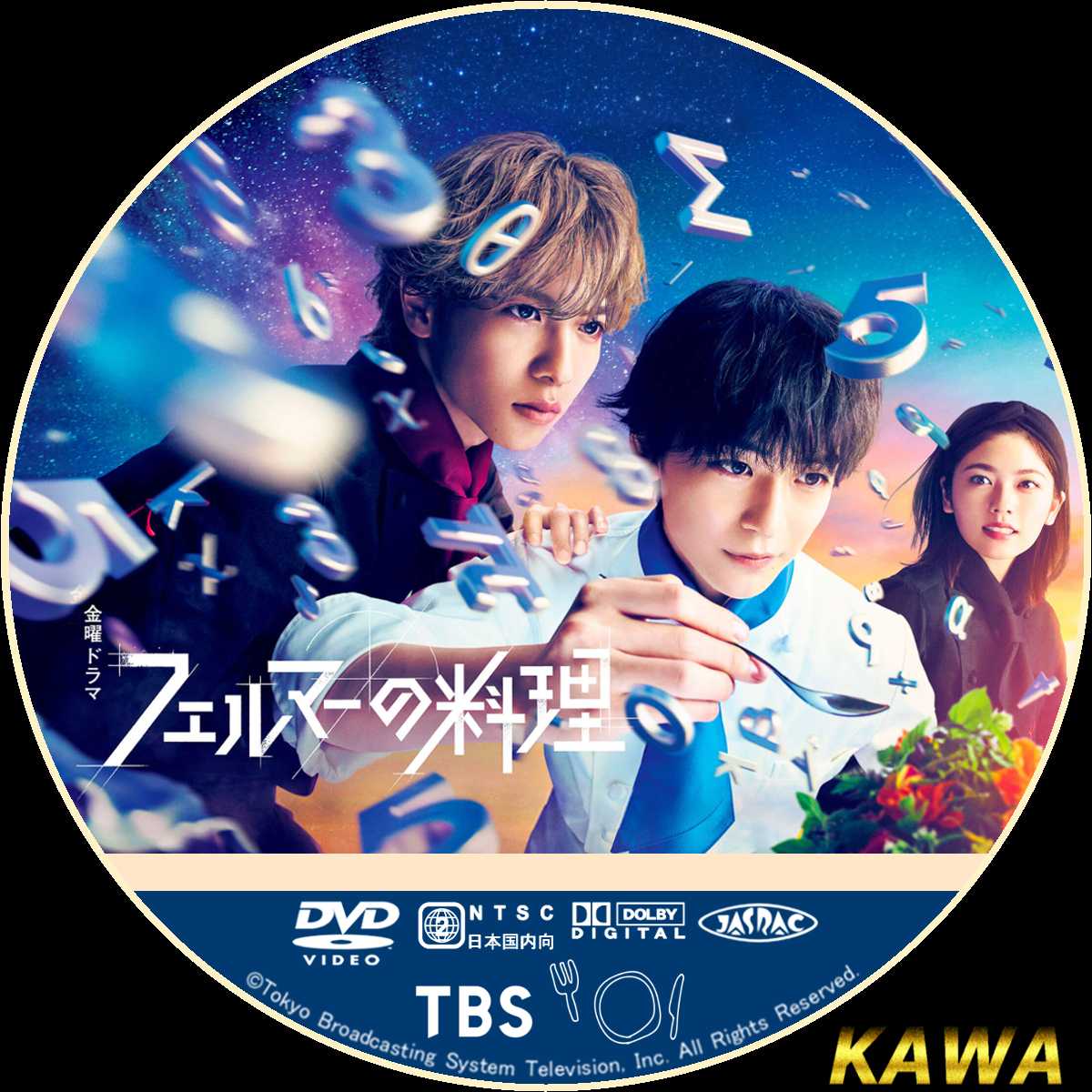 フェルマーの料理 | ふり向けばただの一日 - 楽天ブログ