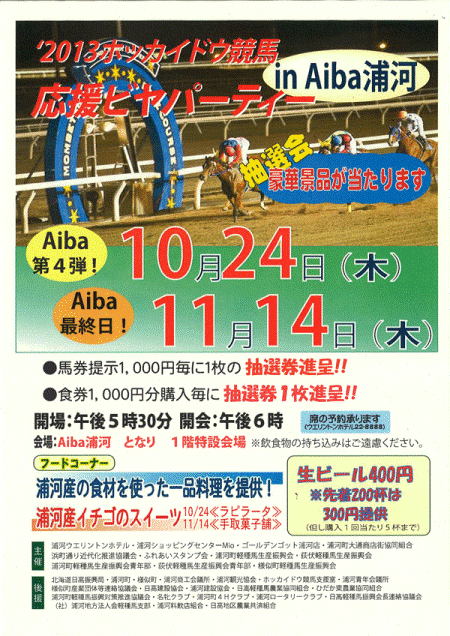アイバ祭11月チラシ