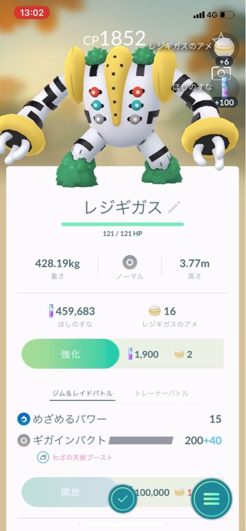 ポケモンgo レジレジな週末 レジギガスタスクやってきました Leone Vestar レオン の目指せポケモンgoマスター 楽天ブログ