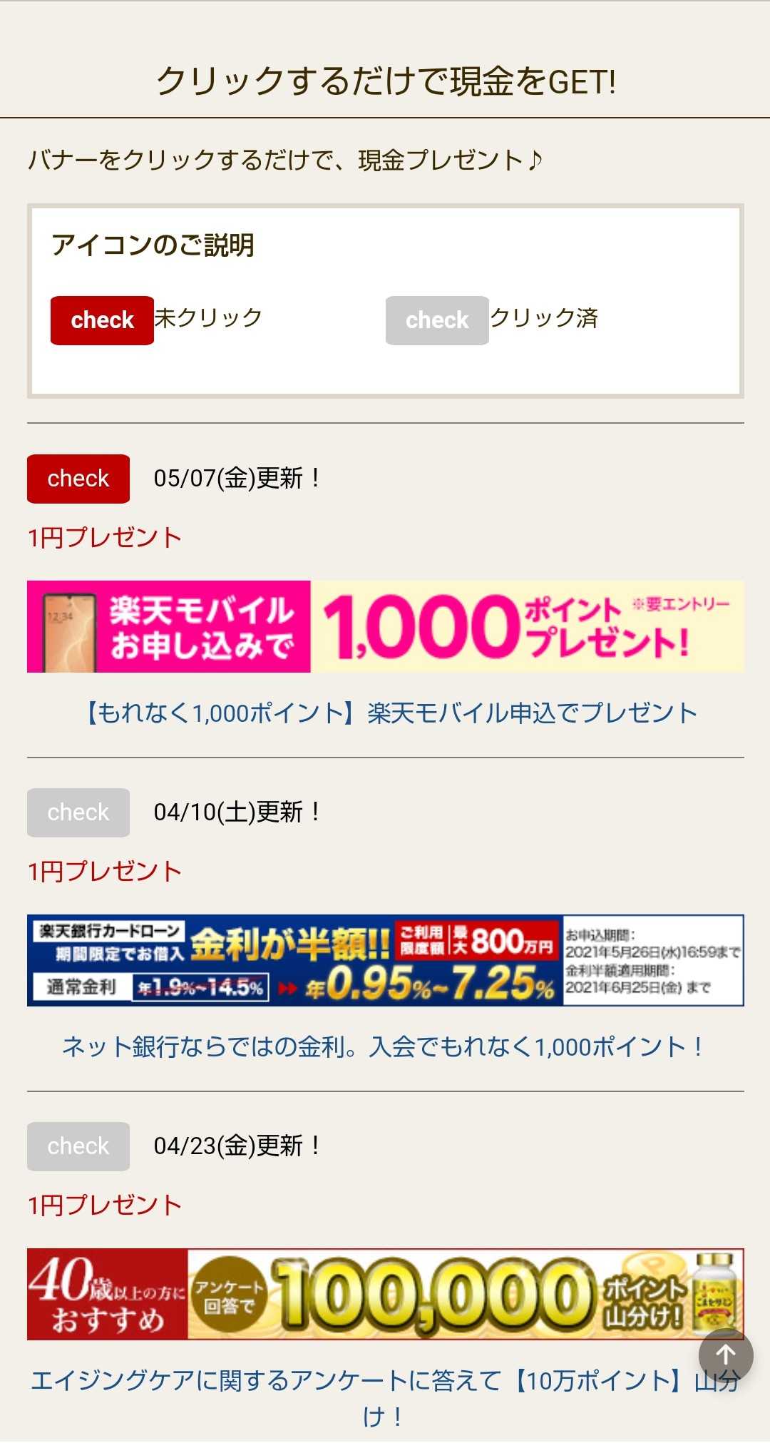 現金プレゼント 楽天銀行