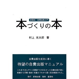 本づくり