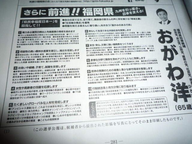 ひかる670エレンコス小川洋県知事の選挙公約 キティちゃん3991のブログ 楽天ブログ