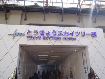 駅