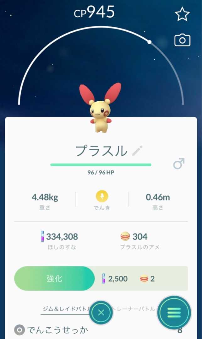 ポケモンgoの話 プラスルとマイナン やえの日記 仕事と子育てと時々病気 楽天ブログ