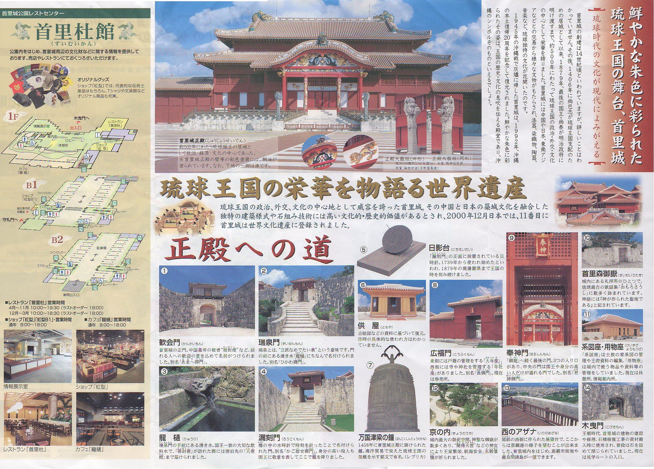 首里城パンフレット 日本100名城巡り 75 首里城 (沖縄県) | Canon Boy のブログ - 楽天ブログ
