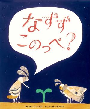 ナポレオン・ヒル著『悪魔を出し抜け！』を読む | 教授の