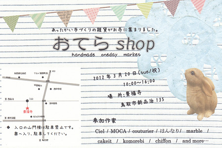 おてらShop