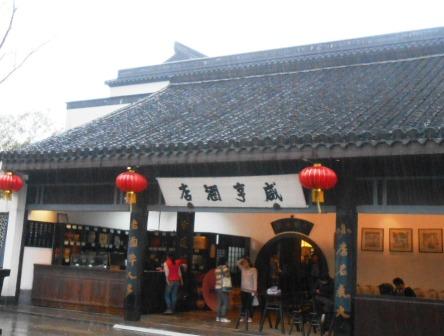 咸亨酒店外観