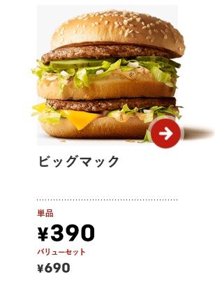 bigmac