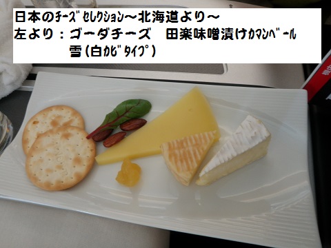 お好きなときにメニュー「日本のﾁｰｽﾞｾﾚｸｼｮﾝ～北海道より～」