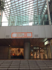 日テレや