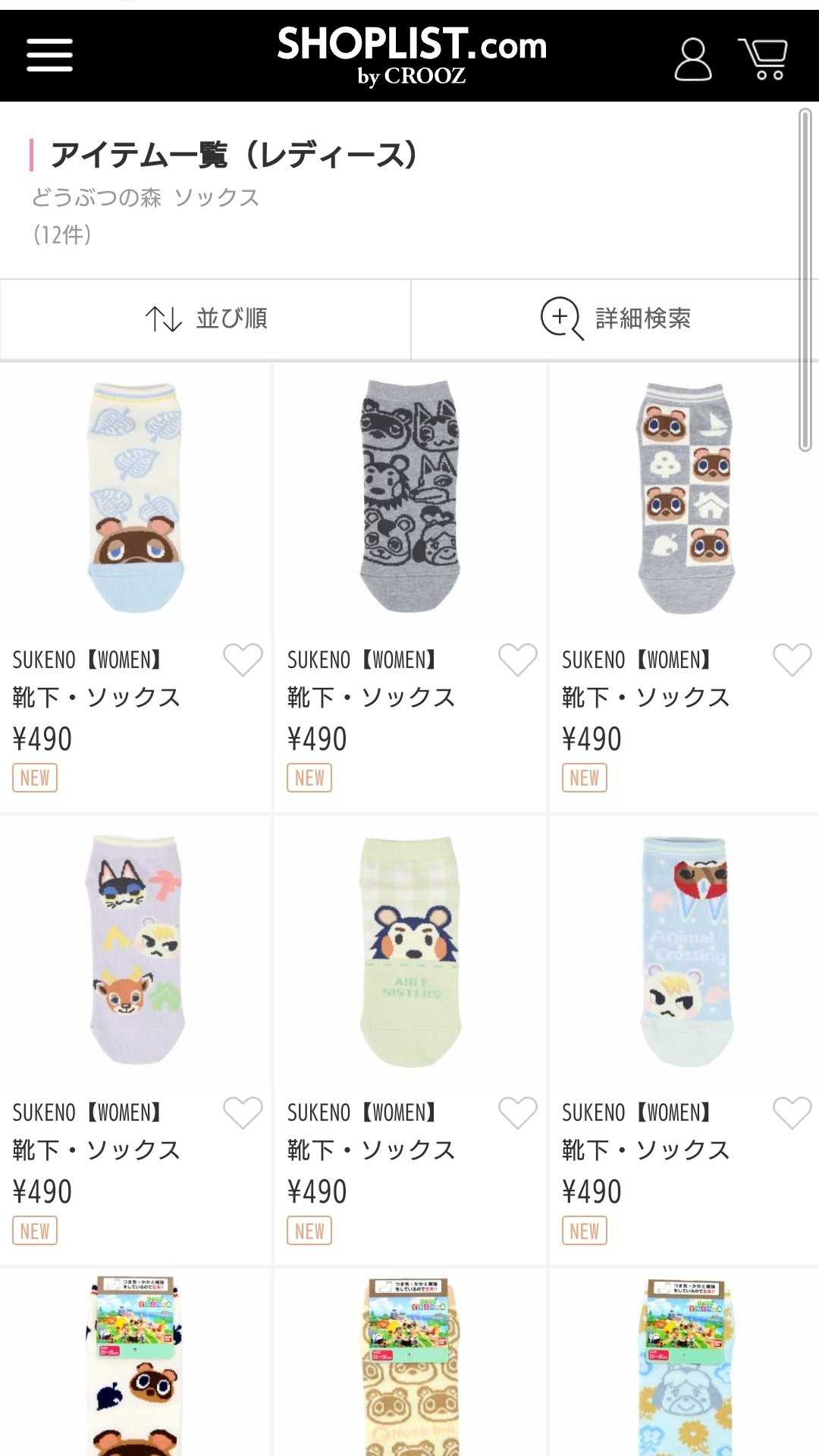 しまむら どうぶつの森ソックスの新柄購入 ダラママの買い物ブログ 楽天ブログ