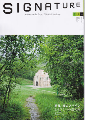 会員誌「ＳＩＧＮＡＴＵＲＥ」２０１２年８＆９月号の表紙