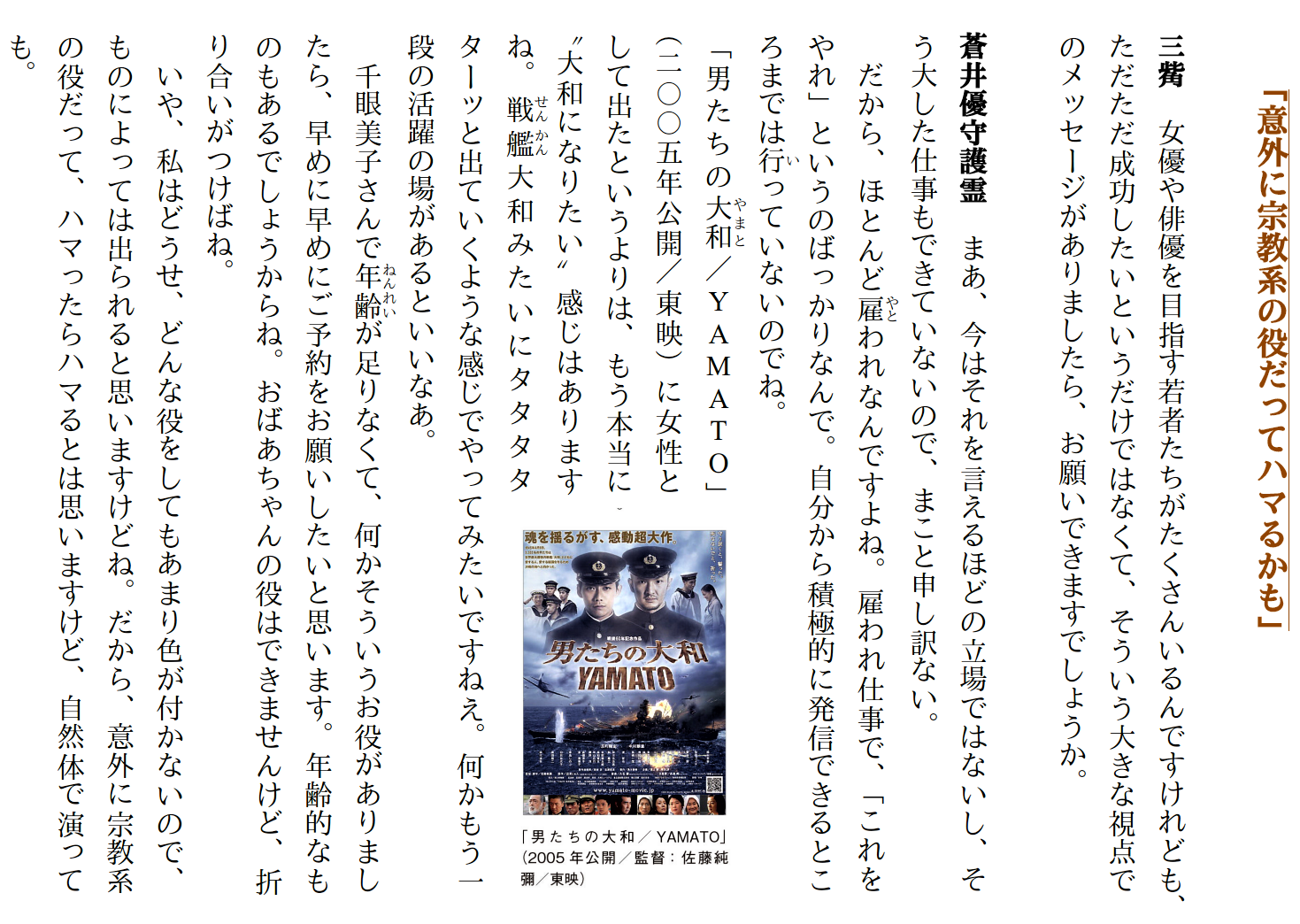 蒼井優 幸福の科学映画にどんな役でも出れる 日本は沈没しないみたい 笑 楽天ブログ