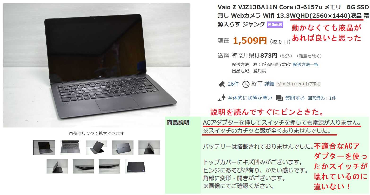 VAIO Zを修理しました。 | 日本を征服だ！ - 楽天ブログ