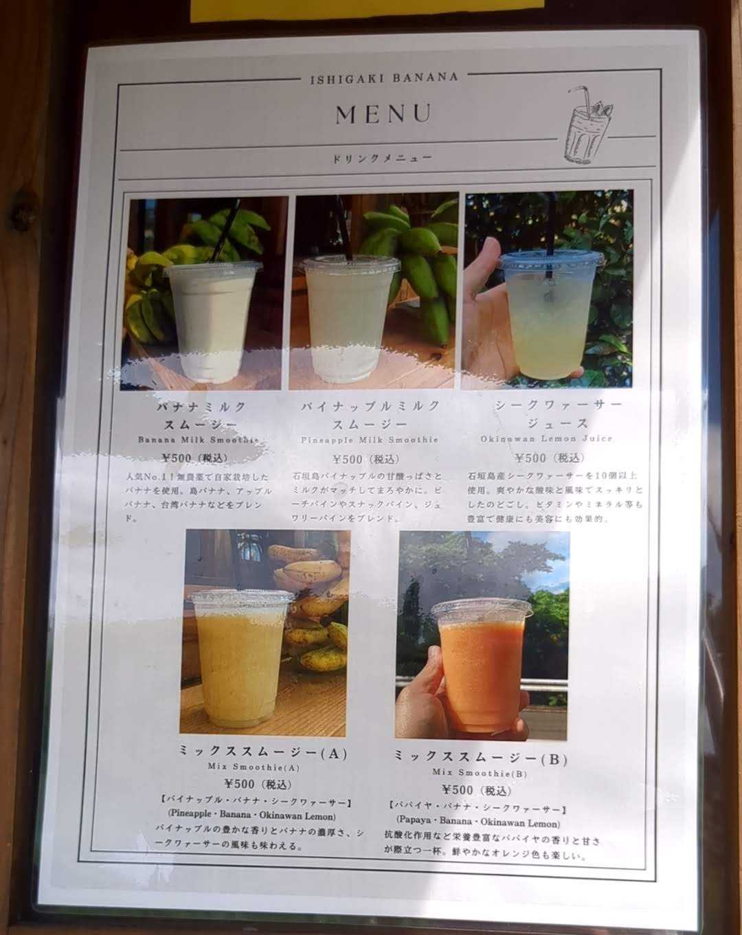 石垣島 米原ビーチ近く　スムージー屋　メニュー