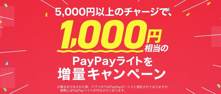 まんまとyahoo の戦略に踊らされた Paypay導入 チャージ 使用 ブルーの部屋 楽天ブログ