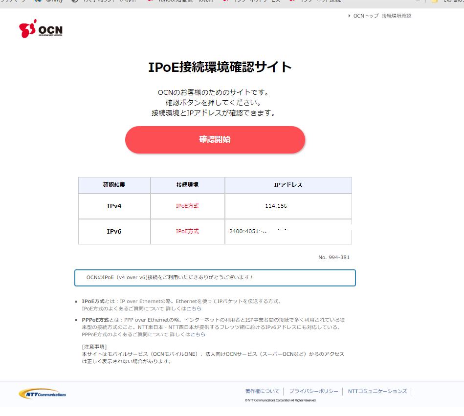 フレッツ 光クロス インターネット(IPv6 IPoE)接続