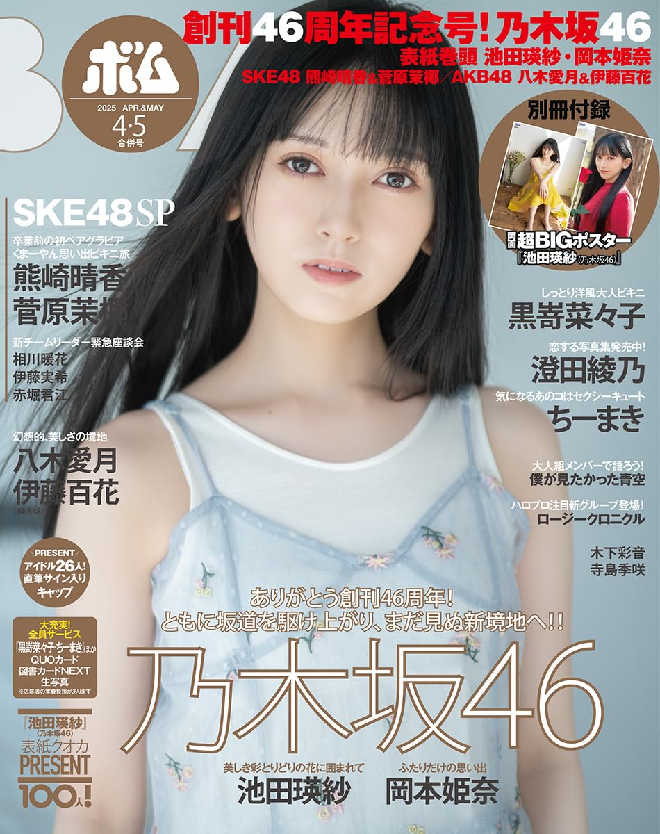 ラスト値下げ！池田瑛紗　SR仕様4種セット アイドル写真 ラスト値下げ！池田瑛紗 SR仕様4種セット アイドル写真 - メルカリ