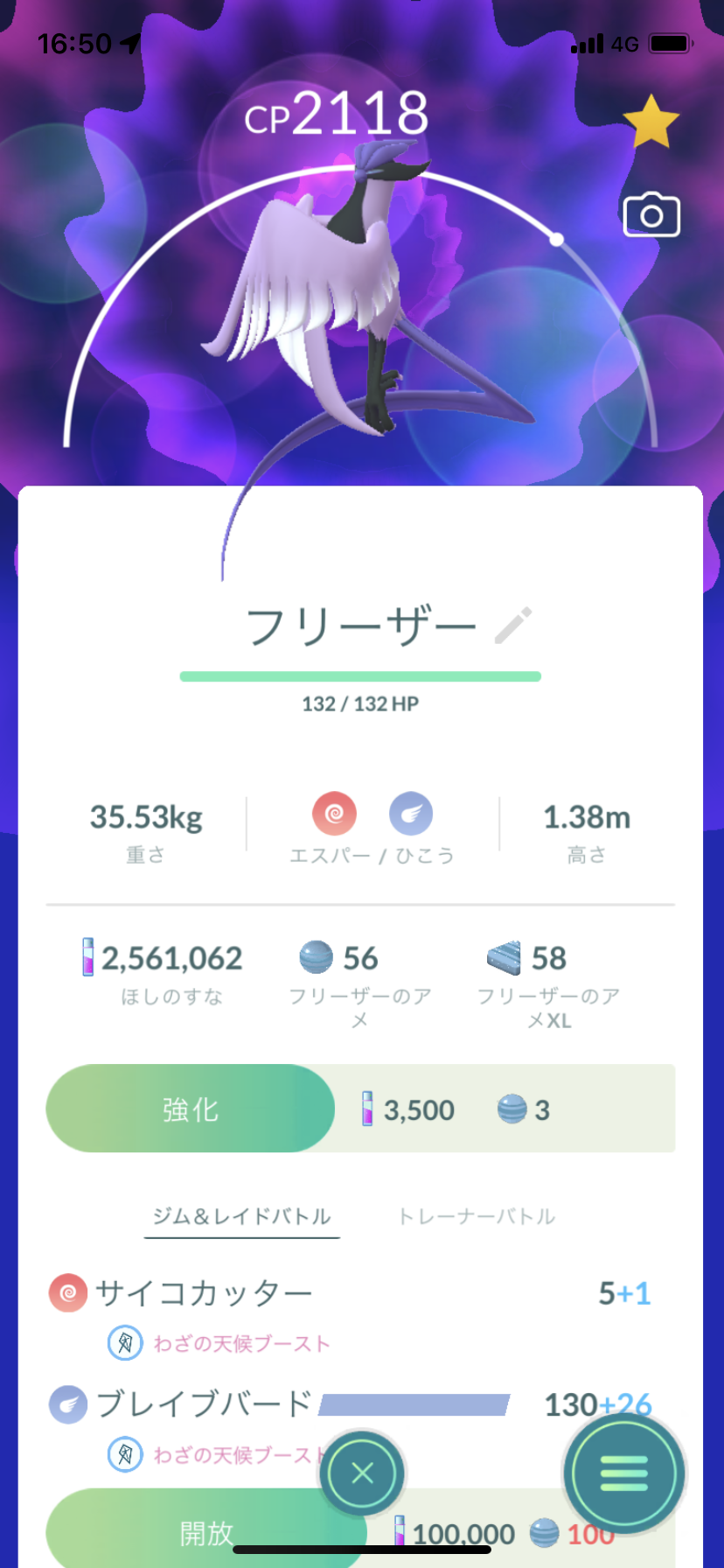 最近のポケモンGO、マスターボール×ガラルフリーザー | うかうか、うっかりな生活－お得はつづくよ どこまでも－ - 楽天ブログ