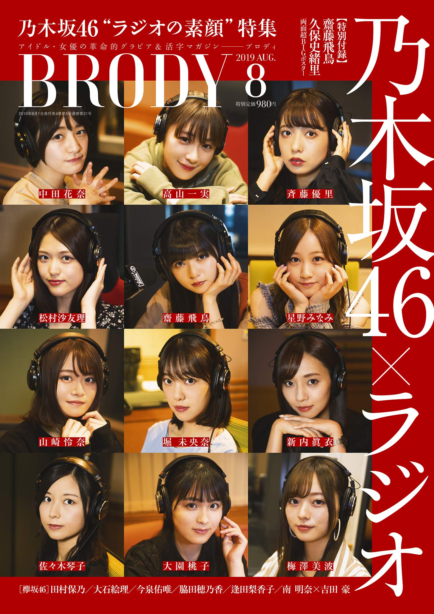 乃木坂46 齋藤飛鳥 Brody8月号 オフショット公開 ルゼルの情報日記 楽天ブログ