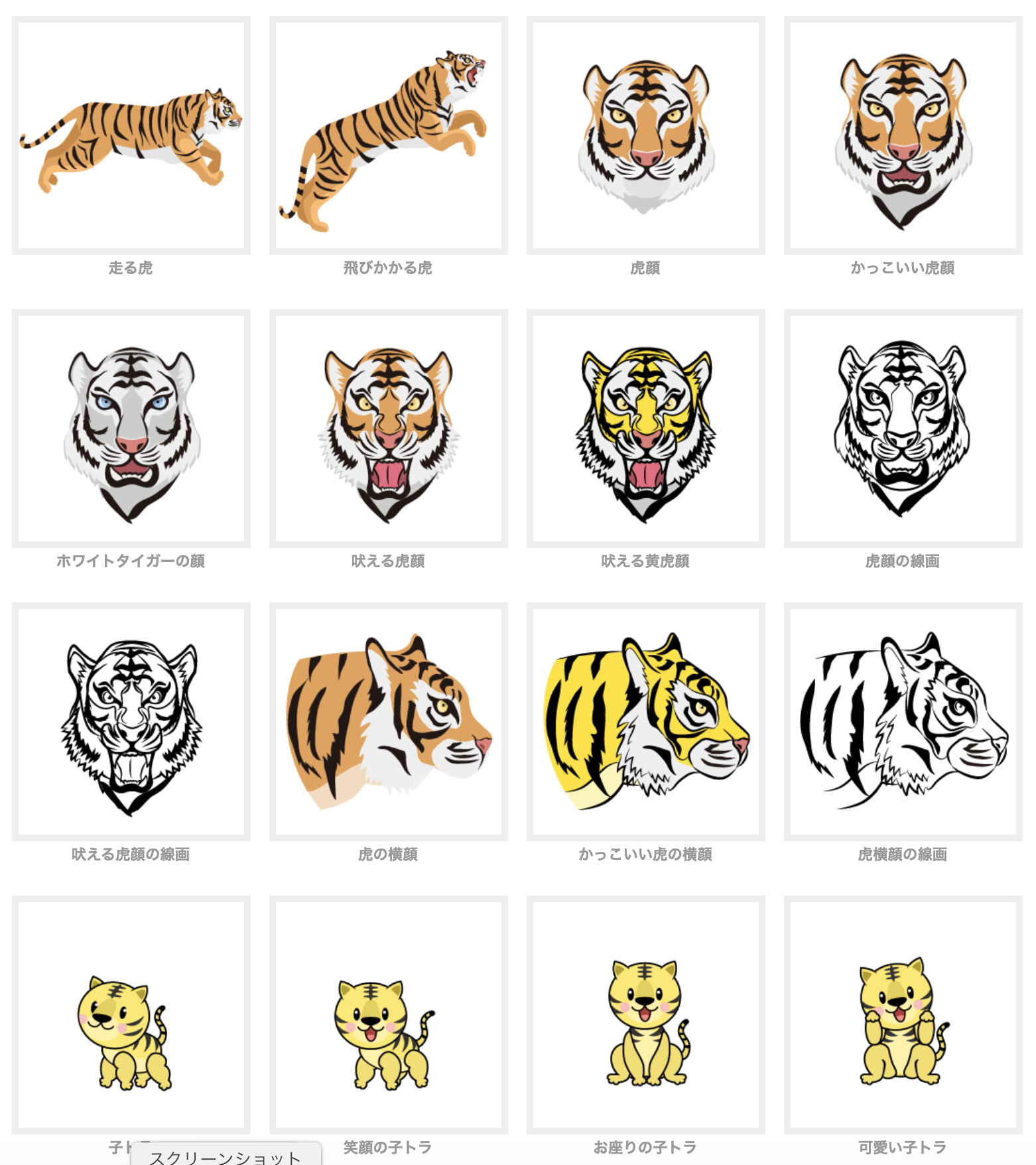虎の無料イラスト素材集 Dak デザイン アバター イラスト 楽天ブログ