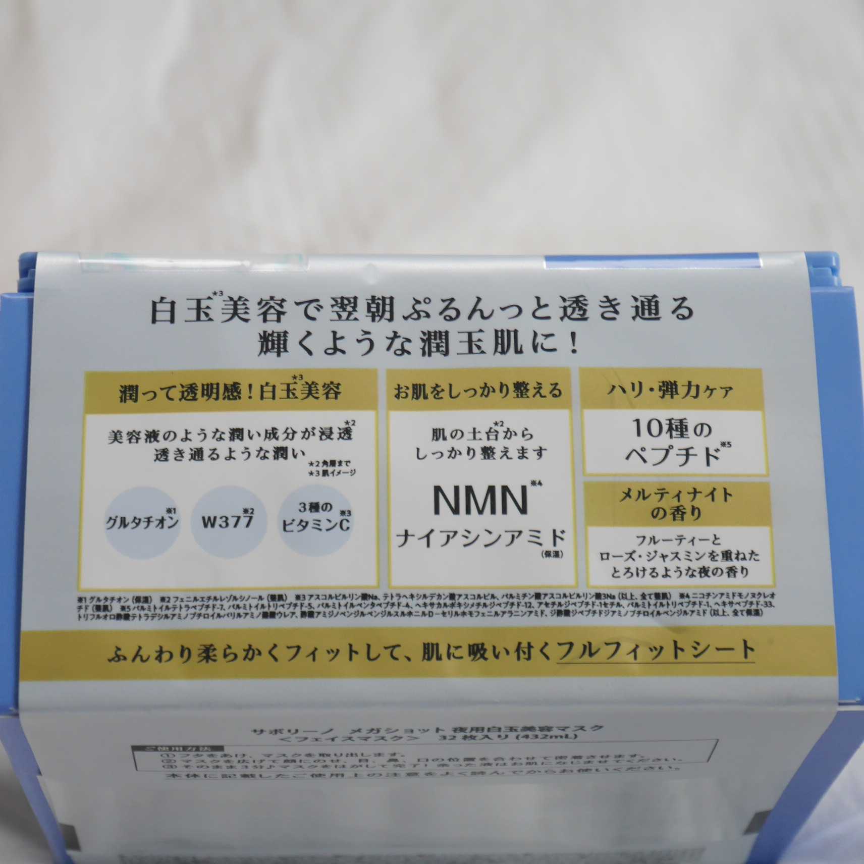 サボリーノ メガショット 夜用白玉美容マスク_成分