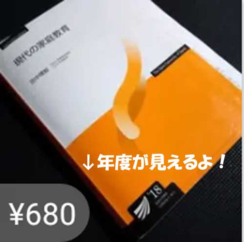 放送大学の印刷教材を安く買う方法 | 30代で放送大学に入ってみた