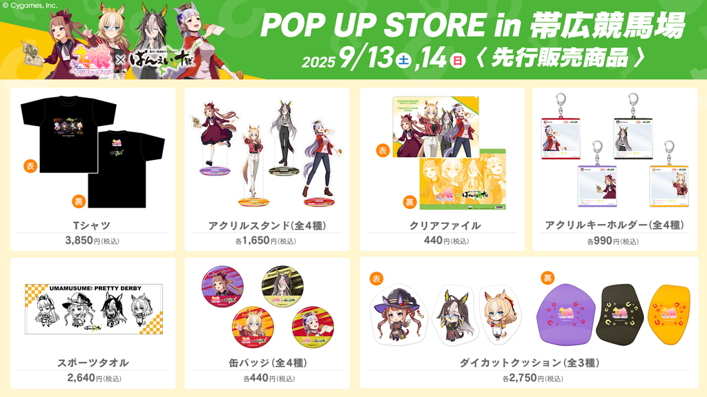 3連休もばんえい競馬！岩見沢記念&ウマ娘コラボ | ばんブロ（ばんえい