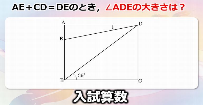 入試算数 発想が問われる良問 少しのひらめきで解ける中学入試の角度問題 子供から大人まで動画で脳トレ 楽天ブログ