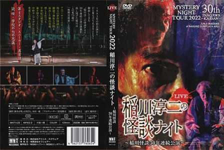 新品 DVD 稲川 淳二　怪談ナイト　生き人形 　最・恐・傑・作 61eaC751ZgL._UF894,1000_QL80_.jpg