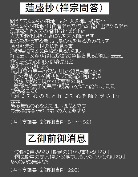 蓮盛抄&乙御前御消息.png