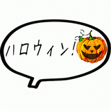ハロウィン！.gif