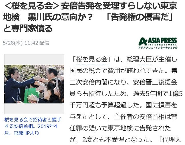 桜を見る会 安倍告発を受理すらしない東京地検 可愛いに間に合わない ファッションと猫と通販な日々 楽天ブログ