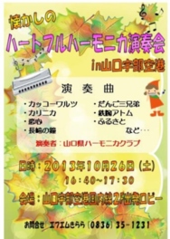 懐かしのハートフルハーモニカ演奏会in山口宇部空港.jpg