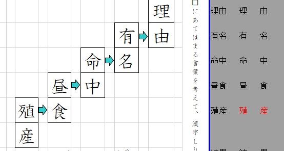 漢字しりとり作成シートを改良中 2週間くらいかけて おっくうの教材作成日記 楽天ブログ