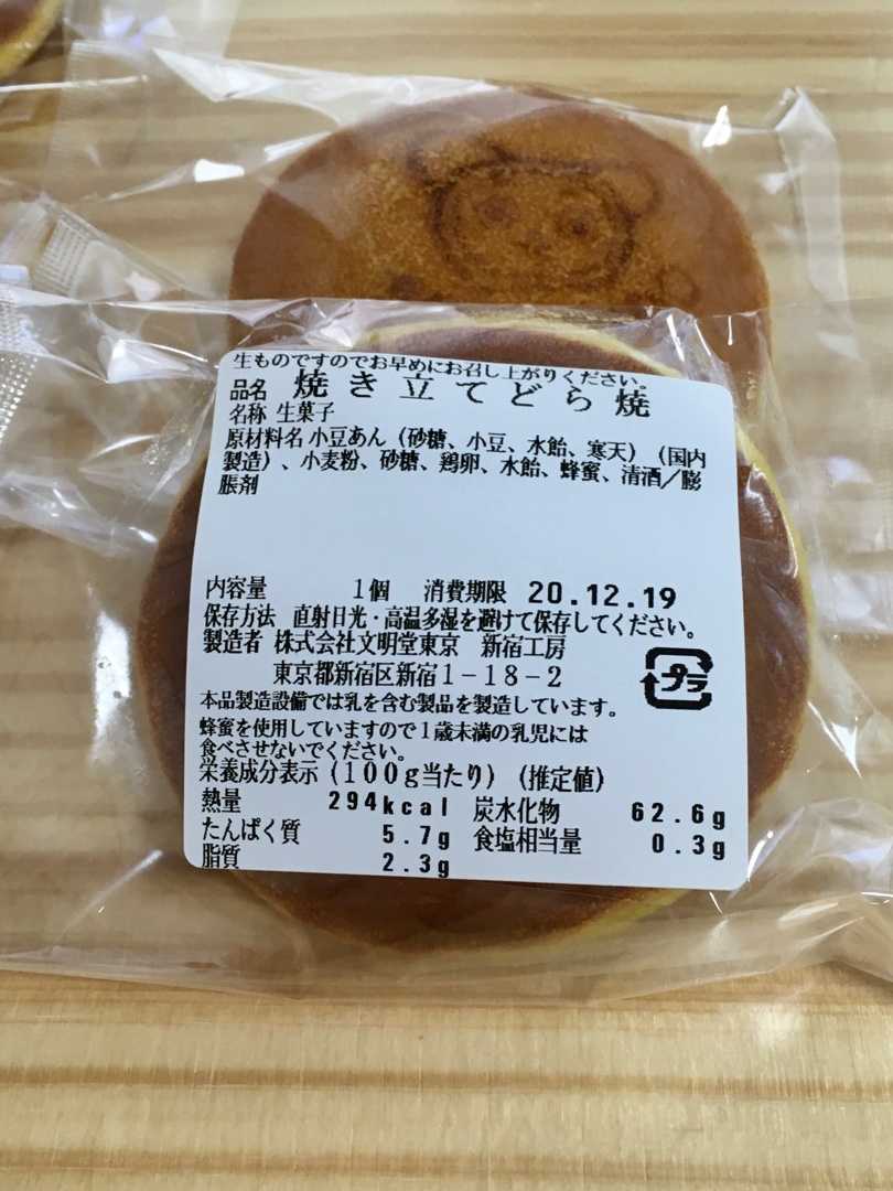 初めて買えた 工場直売 文明堂の焼きたてどら焼き 同居嫁ですが 割と好きに暮らしています 楽天ブログ