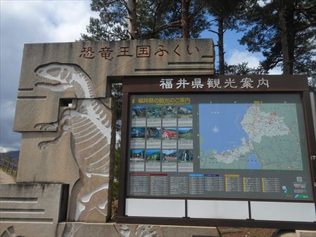 福井県立恐竜博物館