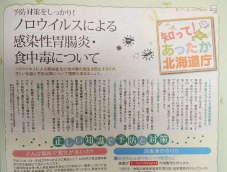 ノロウイルス.jpg