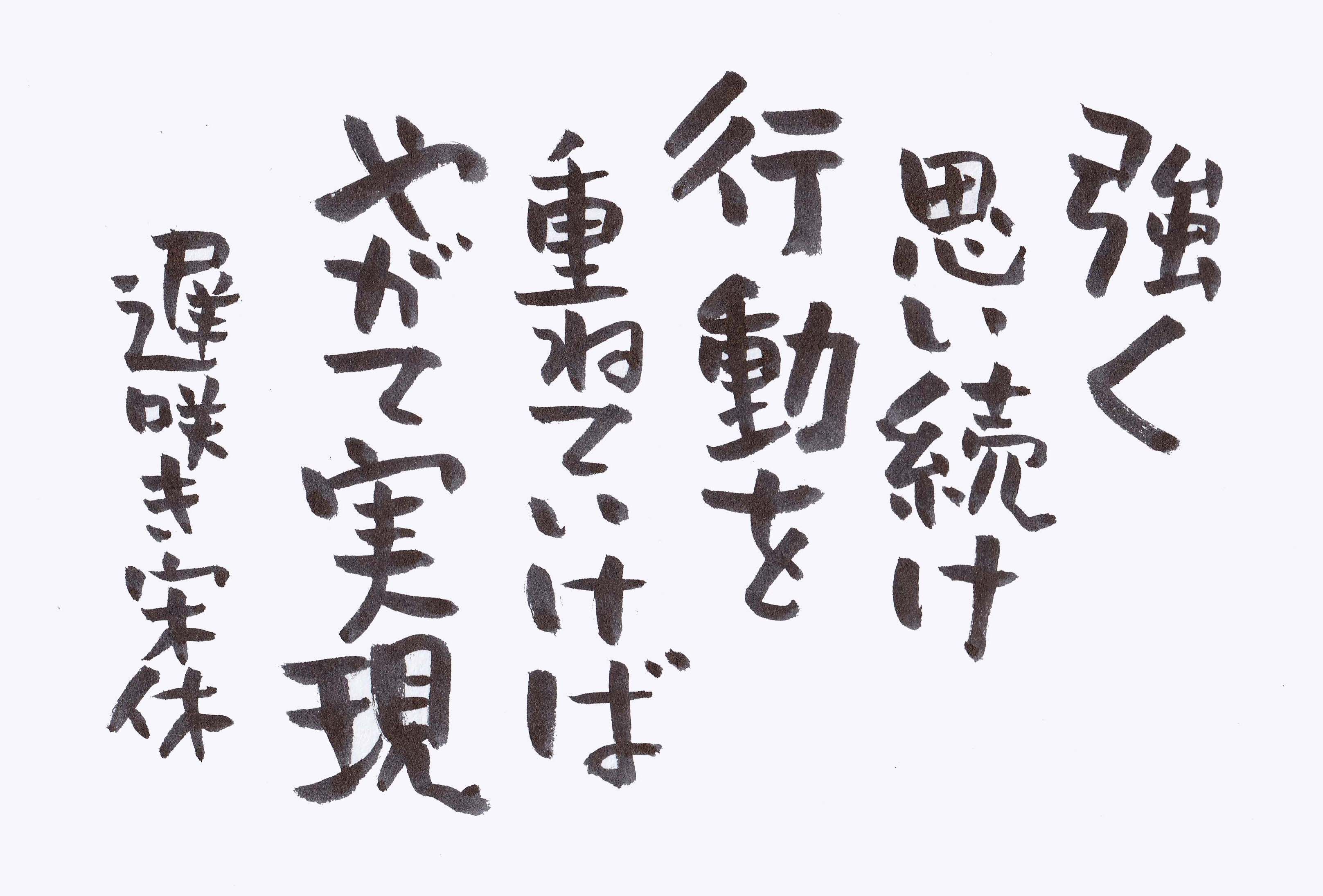 強く思い続け | いきいき宋休記 - 楽天ブログ