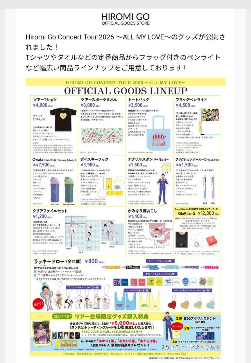☆Hiromiさん2026コンサートグッズ♪ | ☆ちーちゃんのバスケット＆郷