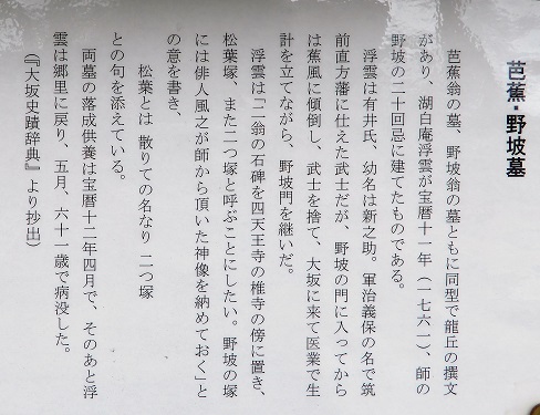 芭蕉墓・野坡墓 (3).JPG