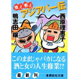 アジア