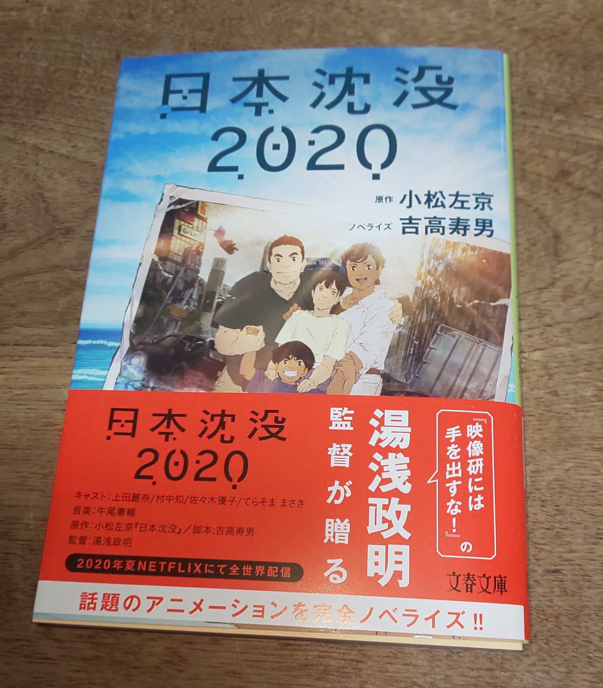 日本沈没２０２０ Cocoa 楽天ブログ