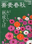 蕎麦春秋vol.35・2015年11月号