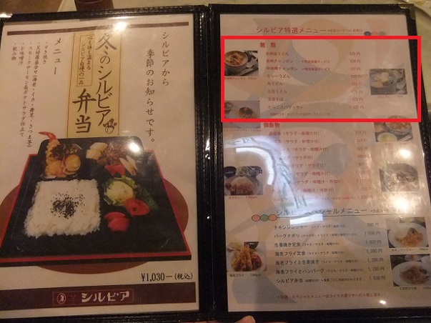 西新井栄町2丁目・喫茶シルビア西新井店のメニュー2