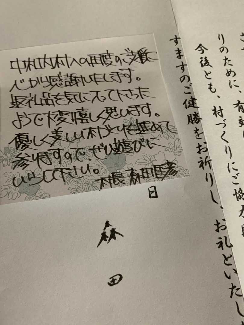 ふるさと納税のお礼状 | 3人家族のお金のブログ ︎運用記録、資産残高など ︎ - 楽天ブログ