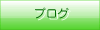 ブログ.gif