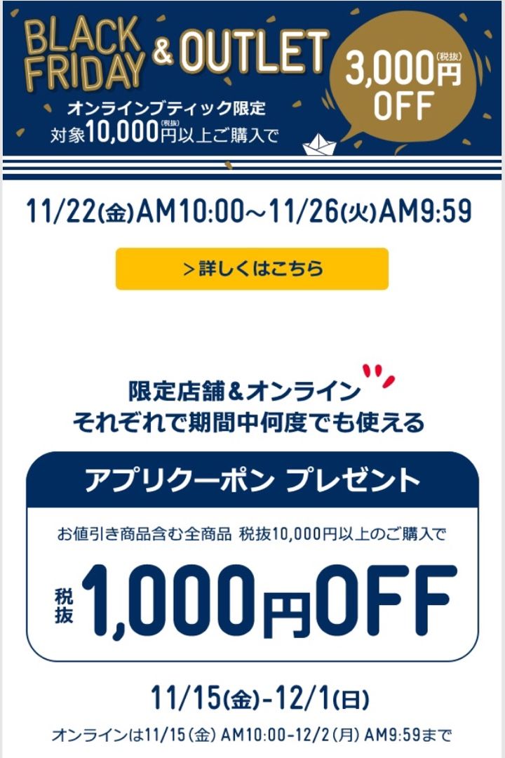 プチバトーもブラックフライデー☆1万円以上購入で3000円OFF！！ | ぬ